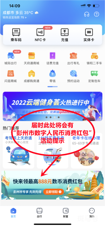 2022成都彭州数字人民币红包使用指南（附商家名单）