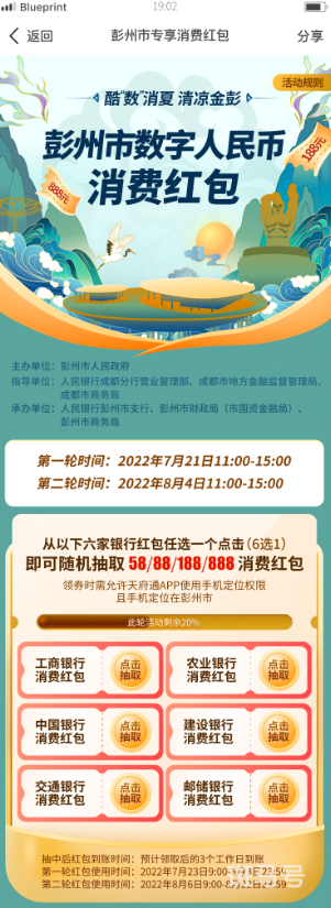 2022成都彭州数字人民币红包使用指南（附商家名单）