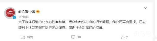 必胜客回应“烹炸油10天一换”后厨乱象:已闭店调查(图1) 必胜客回应“烹炸油10天一换”后厨乱象:已闭店调查(图1)