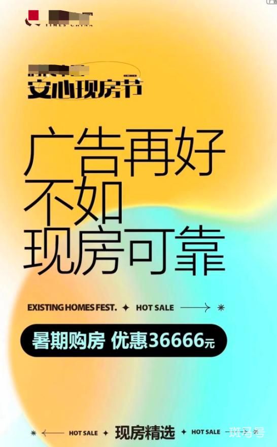 有开发商开始卖现房(这个地方土拍还要求与现房销售挂钩,什么信号)(图3) 有开发商开始卖现房(这个地方土拍还要求与现房销售挂钩,什么信号)(图3)
