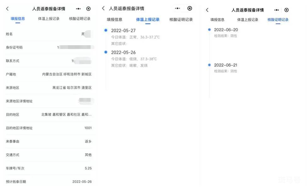 泰安入泰返泰报备系统使用说明（附详情）(图5)