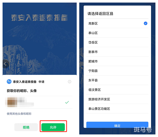 泰安入泰返泰报备系统使用说明（附详情）