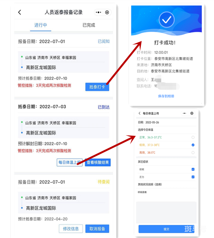 泰安入泰返泰报备系统使用说明（附详情）(图4)