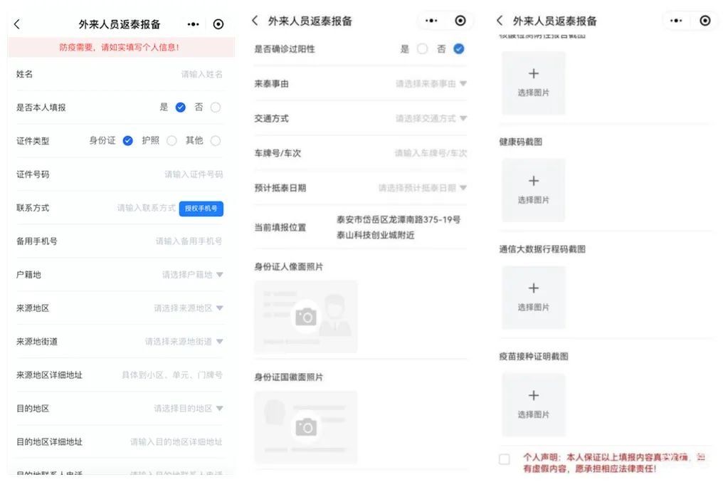 泰安入泰返泰报备系统使用说明（附详情）(图2)