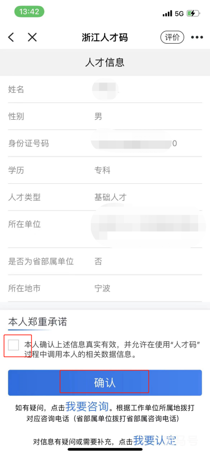 2022年宁波人才码领用指南(附详情)(图3) 2022年宁波人才码领用指南(附详情)(图3)