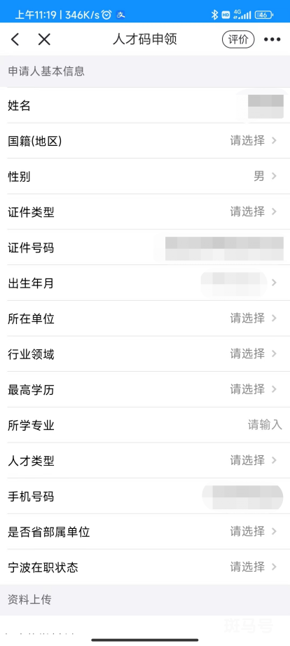 2022年宁波人才码领用指南(附详情)(图5) 2022年宁波人才码领用指南(附详情)(图5)