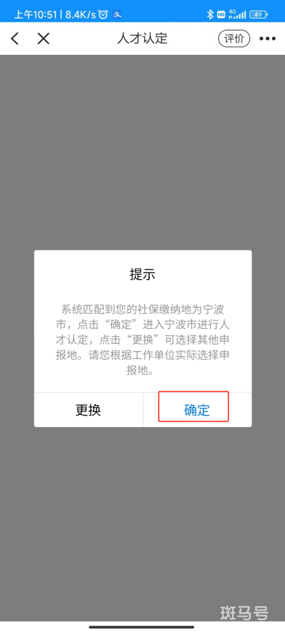 2022年宁波人才码领用指南(附详情)(图4) 2022年宁波人才码领用指南(附详情)(图4)