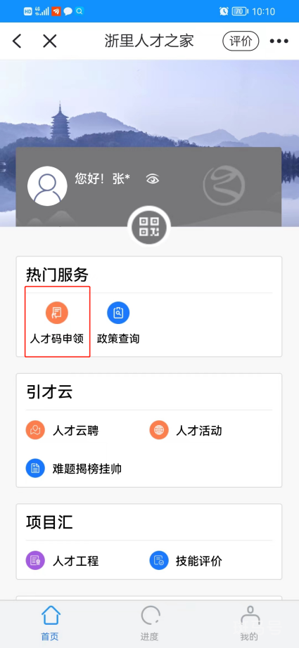 2022年宁波人才码领用指南(附详情)(图2) 2022年宁波人才码领用指南(附详情)(图2)