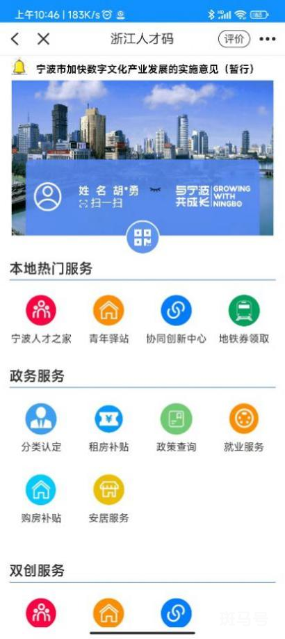 2022年宁波人才码领用指南(附详情)(图8) 2022年宁波人才码领用指南(附详情)(图8)