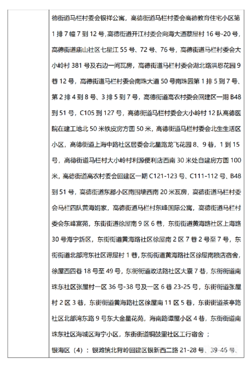 7月19日 外省入(返)湘人员健康管理措施清单（附详情）(图36)