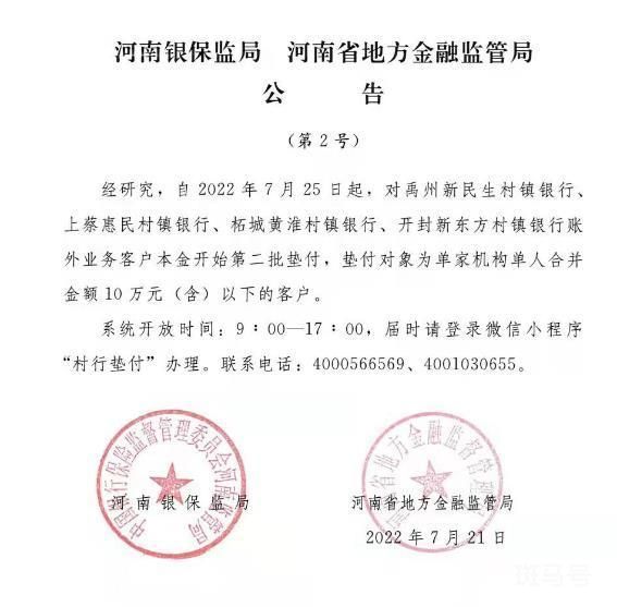 河南:将对10万以下客户本金垫付 7月25日起(图1) 河南:将对10万以下客户本金垫付 7月25日起(图1)