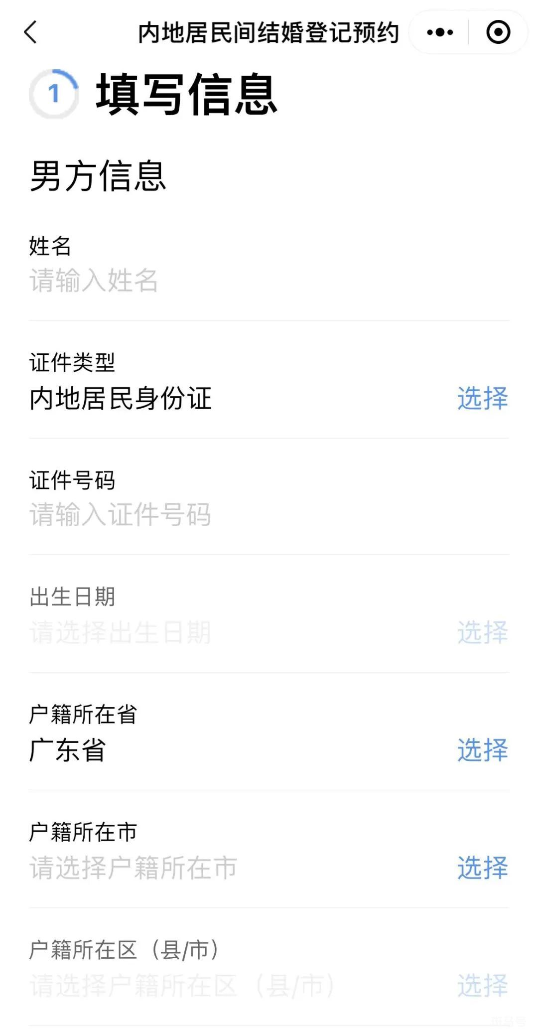 深圳结婚登记办理指南（附详情）(图6)