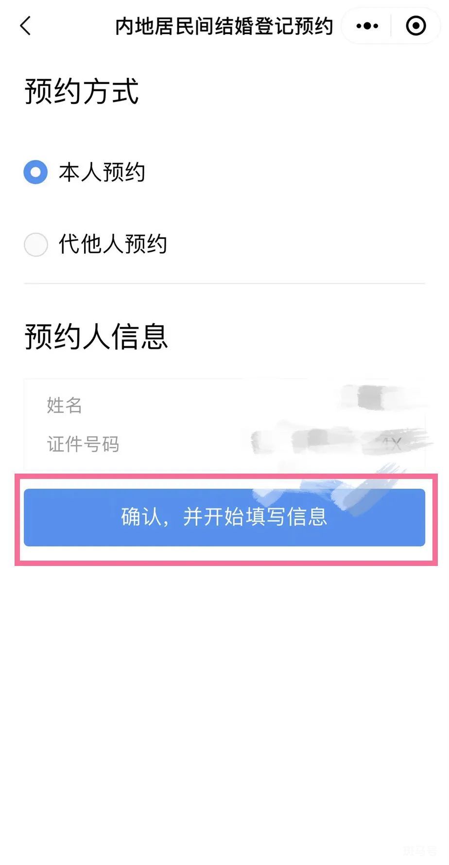 深圳结婚登记办理指南（附详情）(图5)