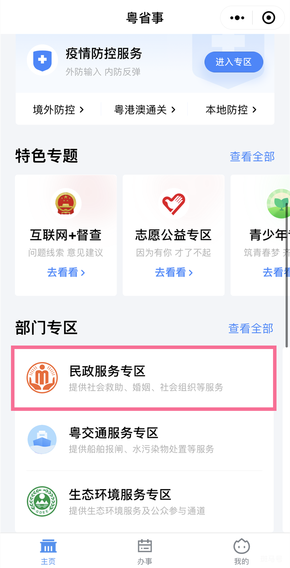 深圳结婚登记办理指南（附详情）(图7)