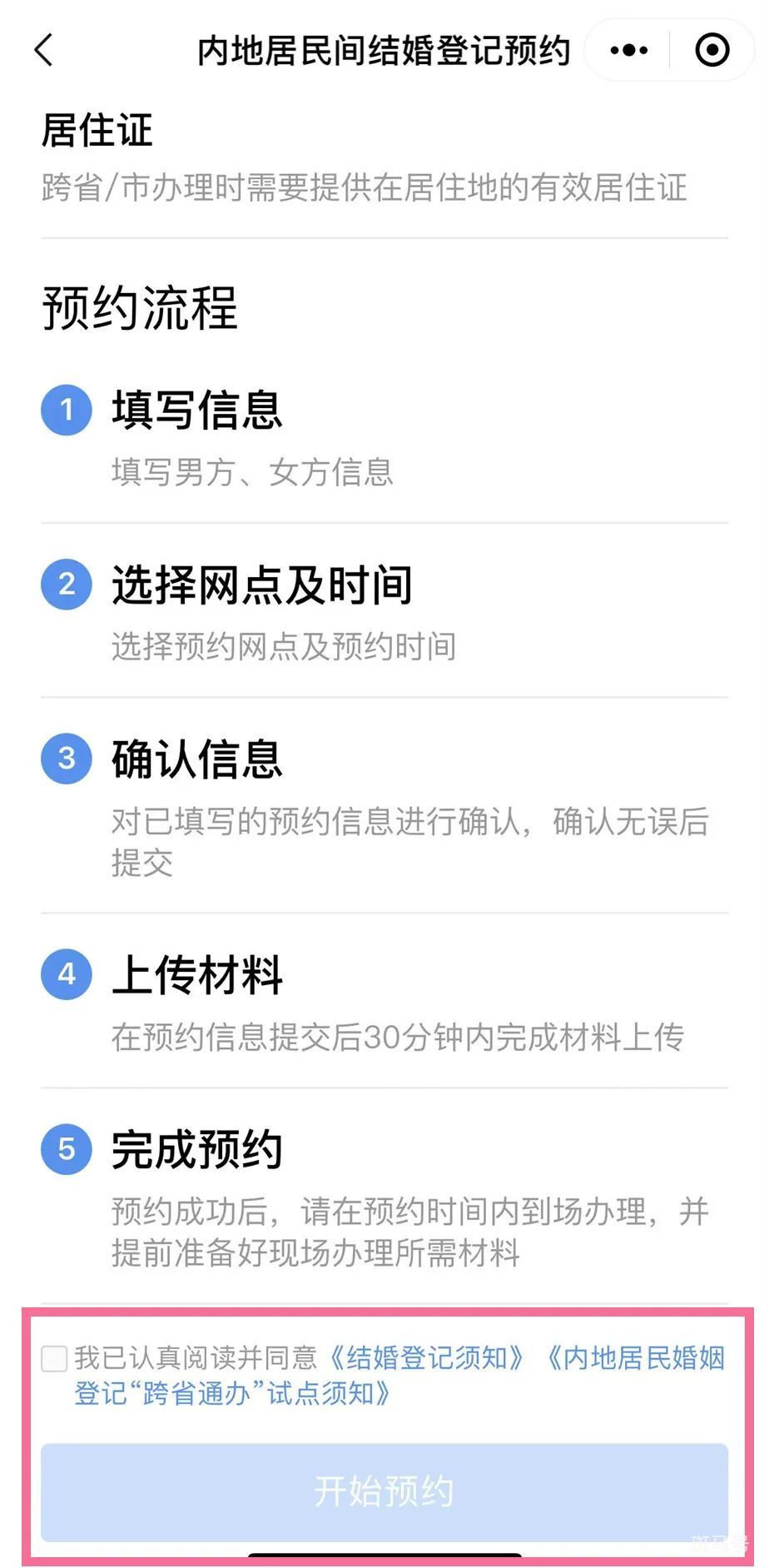 深圳结婚登记办理指南（附详情）(图4)