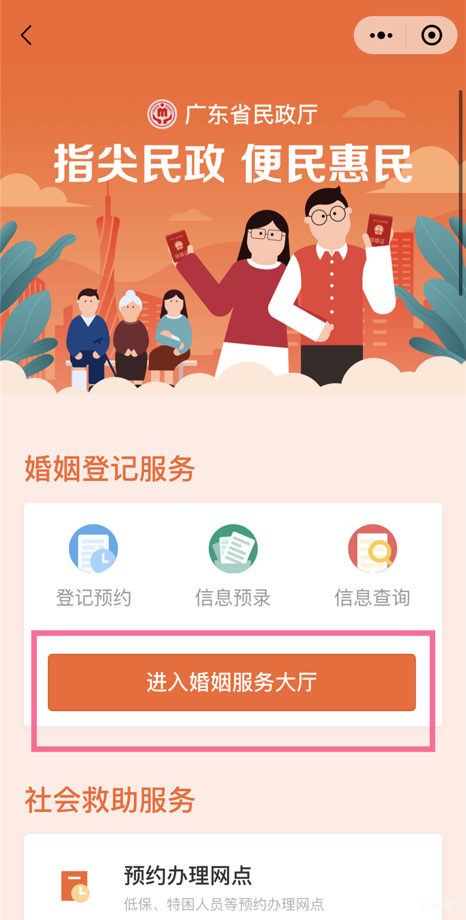 深圳结婚登记办理指南（附详情）(图8)