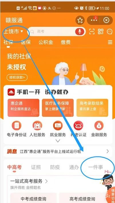 上饶婺源中小学秋季招生报名流程（附详情）(图2)
