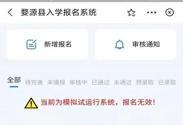 上饶婺源中小学秋季招生报名流程（附详情）(图6)