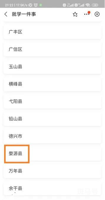 上饶婺源中小学秋季招生报名流程（附详情）(图4)
