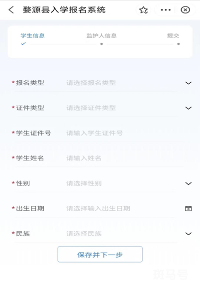 上饶婺源中小学秋季招生报名流程（附详情）(图7)