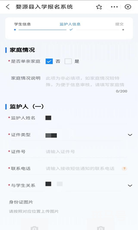 上饶婺源中小学秋季招生报名流程（附详情）(图8)