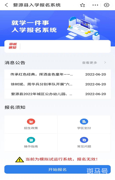 上饶婺源中小学秋季招生报名流程（附详情）(图5)