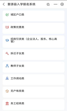 上饶婺源中小学秋季招生报名流程（附详情）(图9)