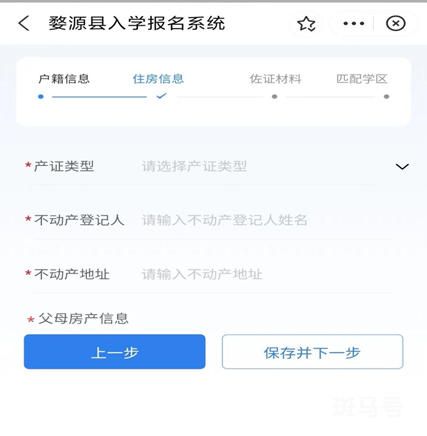 上饶婺源中小学秋季招生报名流程（附详情）(图11)