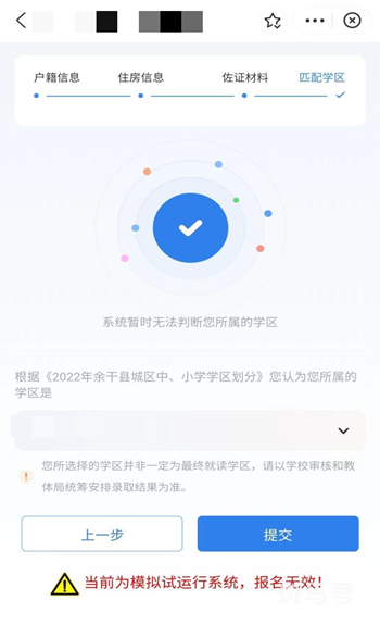 上饶婺源中小学秋季招生报名流程（附详情）(图13)