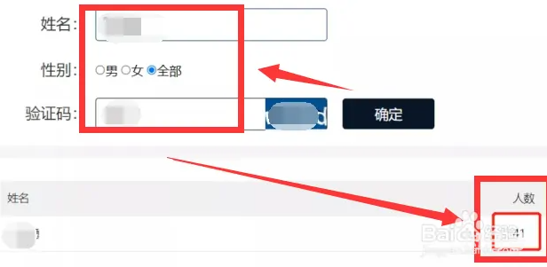 2022全国重名怎么查询（附详情）(图4)