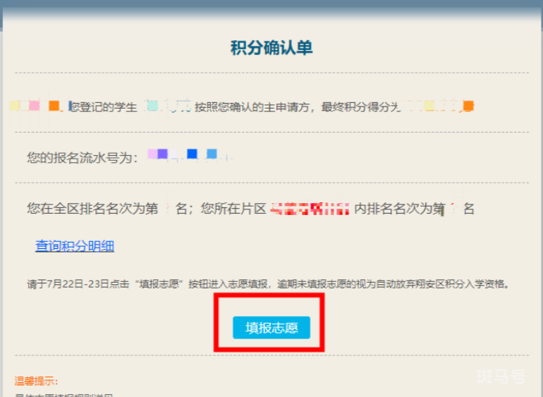 2022厦门翔安区积分入学志愿填报(附详情)(图6) 2022厦门翔安区积分入学志愿填报(附详情)(图6)
