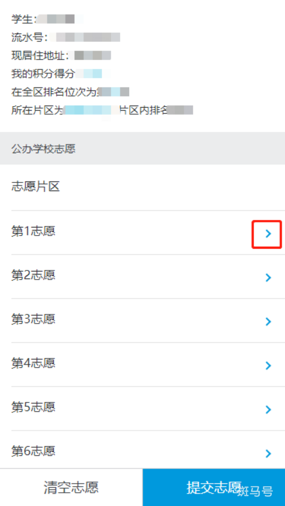 2022厦门翔安区积分入学志愿填报(附详情)(图12) 2022厦门翔安区积分入学志愿填报(附详情)(图12)