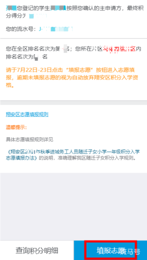 2022厦门翔安区积分入学志愿填报(附详情)(图11) 2022厦门翔安区积分入学志愿填报(附详情)(图11)