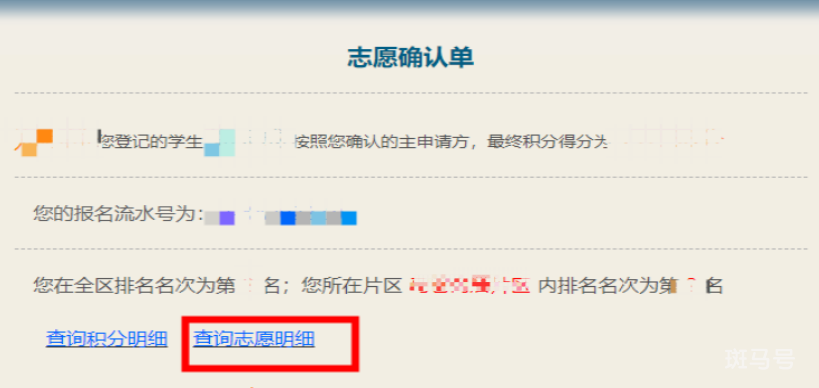 2022厦门翔安区积分入学志愿填报(附详情)(图9) 2022厦门翔安区积分入学志愿填报(附详情)(图9)
