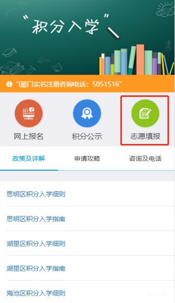 2022厦门翔安区积分入学志愿填报(附详情)(图10) 2022厦门翔安区积分入学志愿填报(附详情)(图10)
