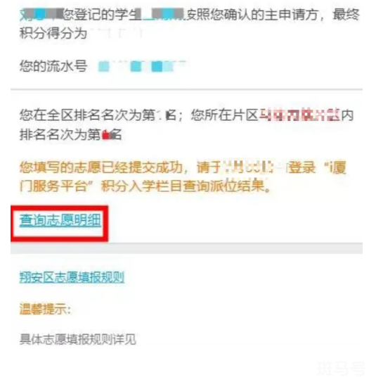 2022厦门翔安区积分入学志愿填报(附详情)(图14) 2022厦门翔安区积分入学志愿填报(附详情)(图14)