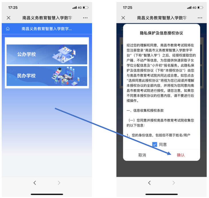2022南昌民办初中网上缴费操作流程图解（附详情）(图3)