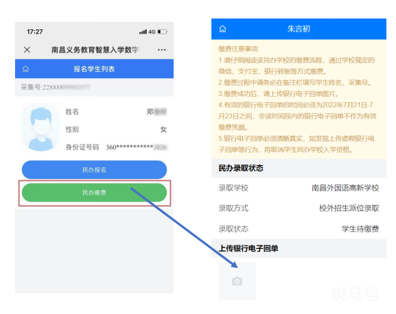 2022南昌民办初中网上缴费操作流程图解（附详情）(图4)