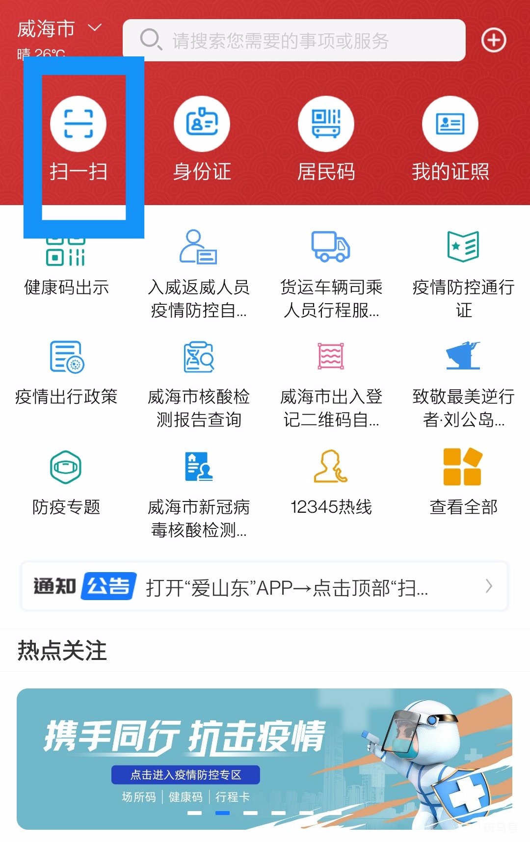 2022威海临港区中小学新生入学补充报名通知（附详情）(图3)