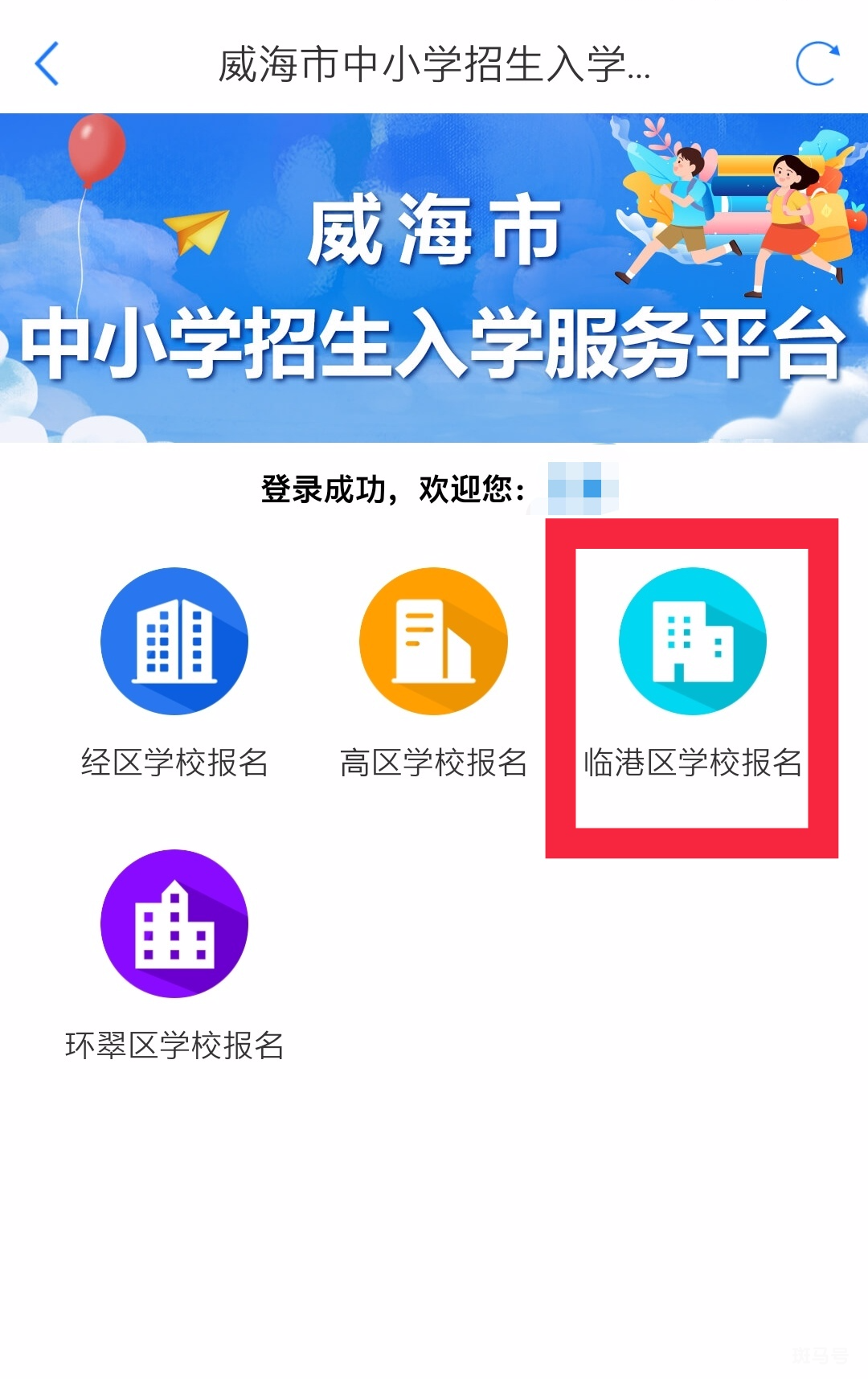 2022威海临港区中小学新生入学补充报名通知（附详情）(图5)