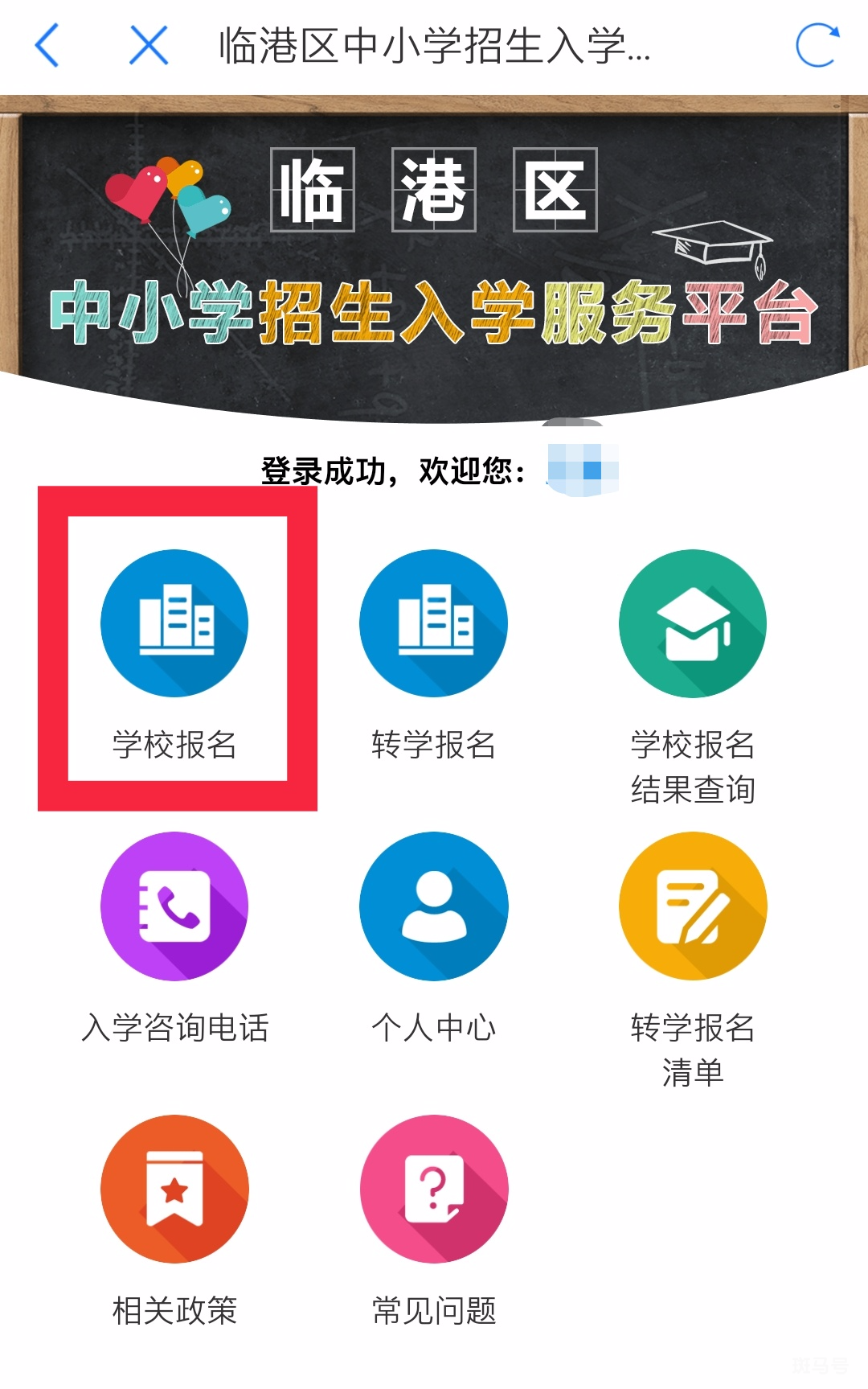 2022威海临港区中小学新生入学补充报名通知（附详情）(图6)
