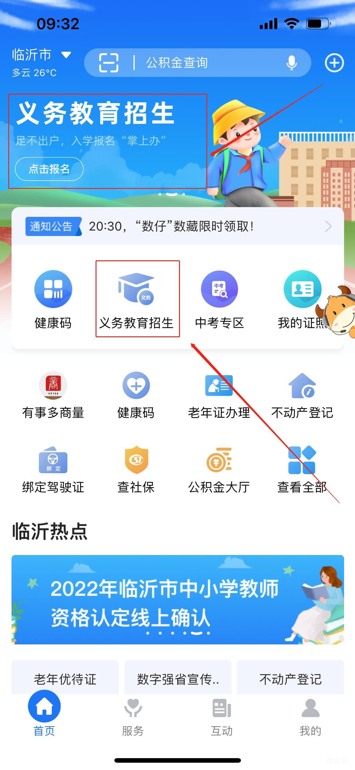 2022沂南县小学新生入学服务平台入口(附详情) 2022沂南县小学新生入学服务平台入口(附详情)