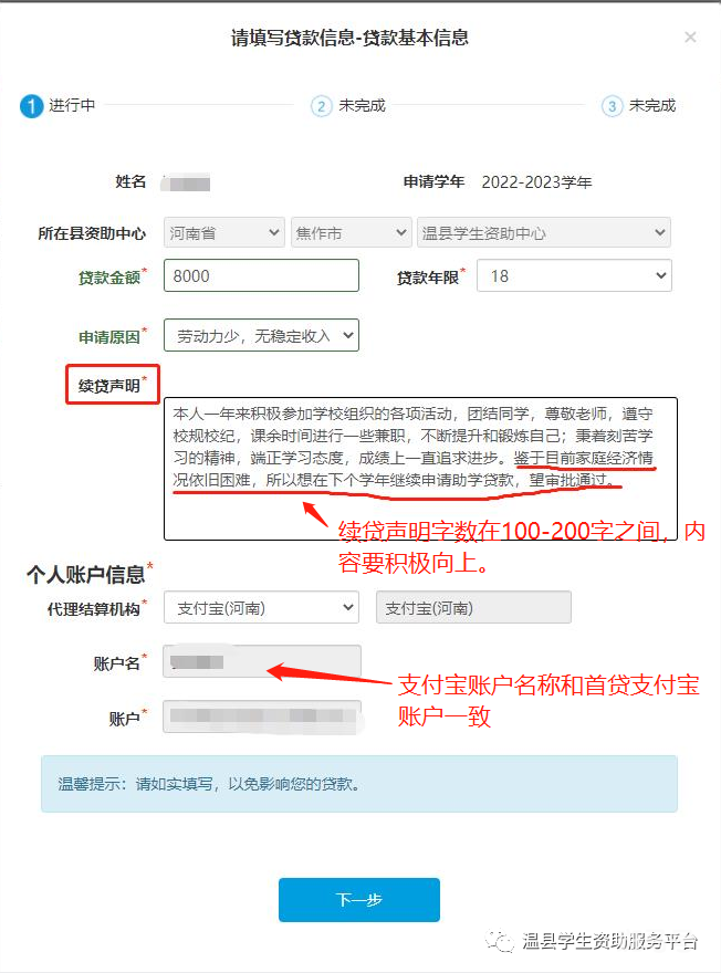 2022生源地助学贷款远程申请流程(附详情)(图9) 图片