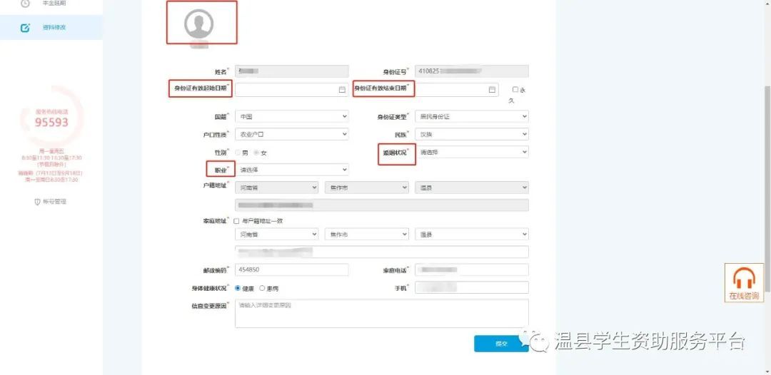 2022生源地助学贷款远程申请流程(附详情)(图6) 图片