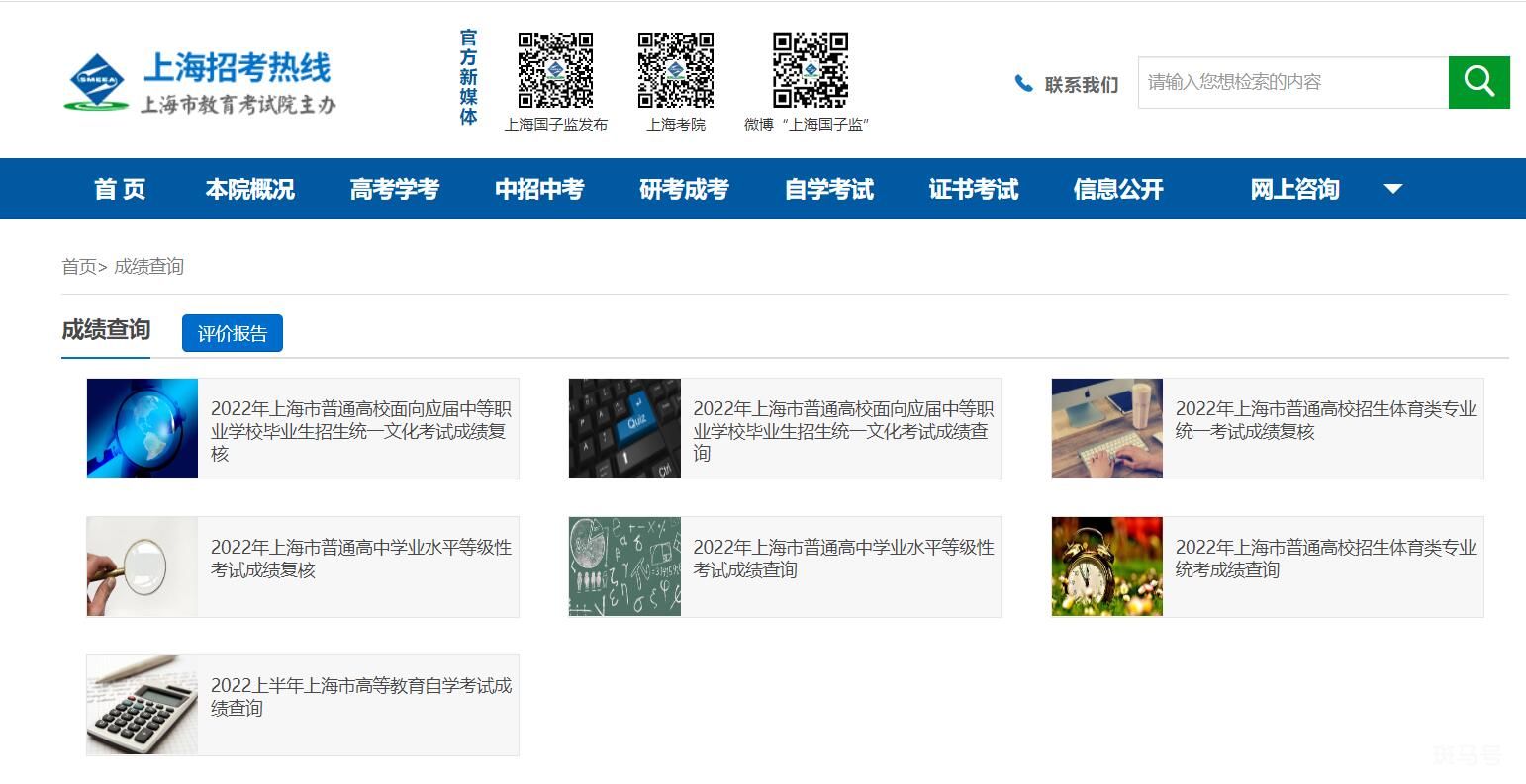 2022上海高考成绩7月23日18点起可查询(附详情) 2022上海高考成绩7月23日18点起可查询(附详情)