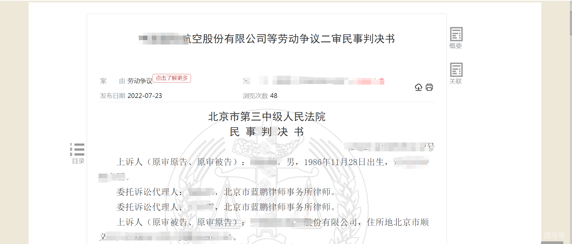 机长辞职被索赔千万 法院:赔210万 培养一名机长需花费800万元(图1)