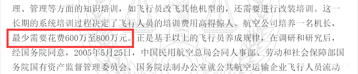 机长辞职被索赔千万 法院:赔210万 培养一名机长需花费800万元(图2)