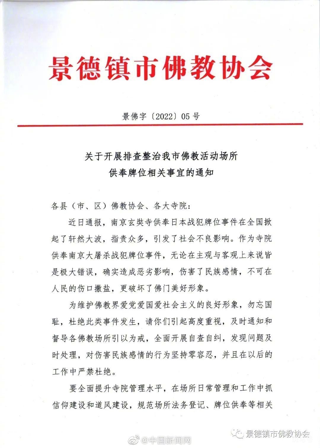 僧人还原发现战犯牌位过程 “吴啊萍”供奉战犯动机曝光(图3)