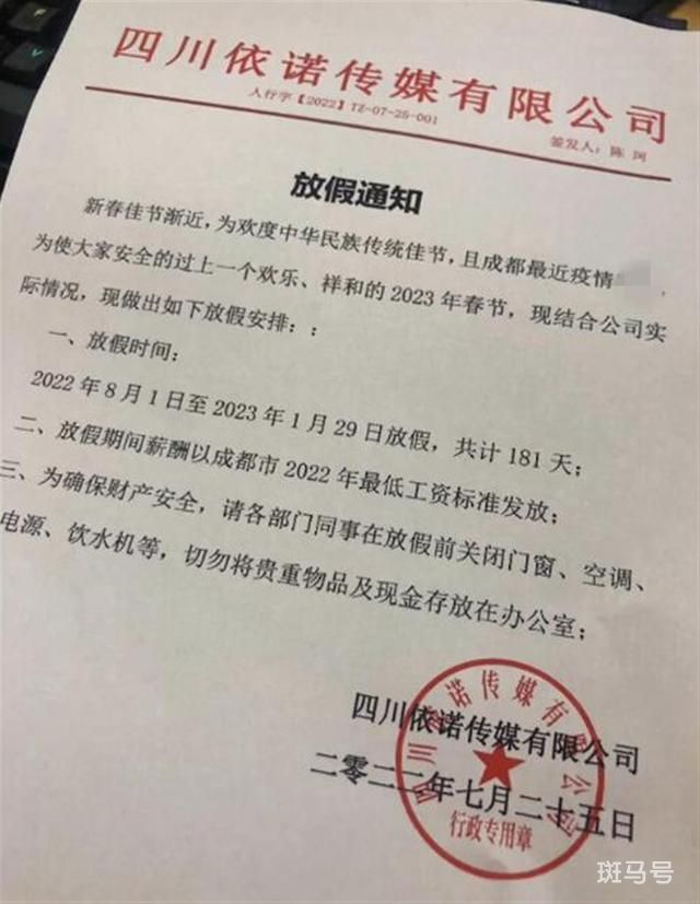 一公司放假181天提前过年?官方回应正在核实真伪(图2)