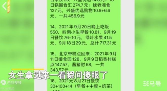 情侣分手男子当场甩出2年消费清单 女生要走法律程序 到底什么情况呢(图2)